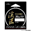 ヤマトヨテグス 渓匠フロロ 30m 0.3号【メーカー直送:代金引換不可:同梱不可】【北海道・沖縄・離島は配達不可】