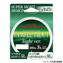 ヤマトヨテグス ファメルトラウト サイトバージョン 100m 0.9号【メーカー直送:代金引換不可:同梱不可】【北海道・沖縄・離島は配達不可】