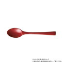 阿瀬真三商店 手ぬり 朱 ティスプーン R1206【メーカー直送:代金引換不可:同梱不可】【北海道・沖縄・離島は配達不可】