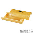 越前竹型盛器 ゴマ竹塗 蓋 54300025【メーカー直送:代金引換不可:同梱不可】【北海道・沖縄・離島は配達不可】