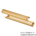 尺0越前竹型舟盛器 親 ゴマ竹塗 55013470【メーカー直送:代金引換不可:同梱不可】【北海道・沖縄・離島は配達不可】