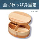 若兆 曲げわっぱ弁当箱 ナチュラル 一段(700ml) FH01W【メーカー直送:代金引換不可:同梱不可】【北海道・沖縄・離島は配達不可】