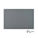 Edge Line エッジライン ランチョンマット GY 4枚セット T-925195【メーカー直送:代金引換不可:同梱不可】【北海道・沖縄・離島は配達不可】