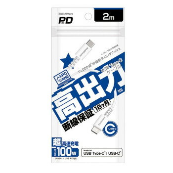 USB充電&同期ケーブル 2m C-C 100W ホワイト AJ-647【メーカー直送:代金引換不可:同梱不可】【北海道・沖縄・離島は配達不可】