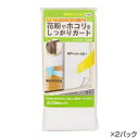 新北九州工業 網戸用フィルター 100cm×200cm 1枚入×2パック E3120-2W【メーカー直送:代金引換不可:同梱不可】【北海道・沖縄・離島は配達不可】(3)