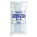 シモジマ SWAN(スワン) 006656021 スワン チャックポリ B-4 (A8用) 300枚【メーカー直送:代金引換不可:同梱不可】【北海道・沖縄・離島...
