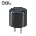 OHM 国内用変換プラグ SE-Aタイプ TRV-SE0869A【メーカー直送:代金引換不可:同梱不可】【北海道・沖縄・離島は配達不可】
