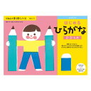 KUMON くもん くもんのすくすくノート はじめるひらがな SNH-11 2~4歳【メーカー直送:代金引換不可:同梱不可】【北海道・沖縄・離島は配達不可】