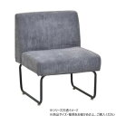 B.Bファニシング NOVEMBER 1Pソファー コーデュロイグレー NVS-1PCGY【メーカー直送:代金引換不可:同梱不可】【北海道・沖縄・離島は配達不可】