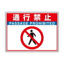 ユニット 路面貼用シートユニロードフィット通行禁止 835-66【メーカー直送:代金引換不可:同梱不可】【北海道・沖縄・離島は配達不可】
