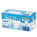 アーテック 99%カット不織布ソフトマスク(個包装)50枚入 M 51804【メーカー直送:代金引換不可:同梱不可】【北海道・沖縄・離島は配達不可】