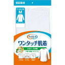 ウィズエール ワンタッチ肌着 八分袖 紳士 M 039-122100-00【メーカー直送:代金引換不可:同梱不可】【北海道・沖縄・離島は配達不可】