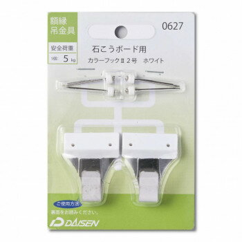 額縁吊金具 石膏ボード用 カラーフックII 2号 32N05040627【配送方法:メール便/同梱不可/代引不可/日時指定不可】【北海道・沖縄・離島は配達不可】