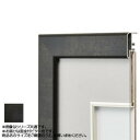 アルナ アルミフレーム デッサン額 CF面金付 ビター コピー紙A5 15645【メーカー直送:代金引換不可:同梱不可】【北海道・沖縄・離島は配達不可】