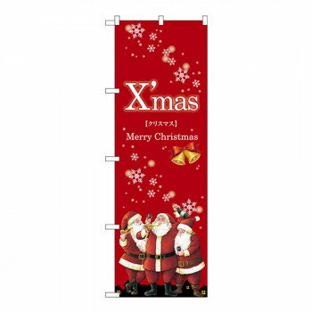 Gのぼり GNB-2819 Xmas サンタ 赤地【配送方法:メール便/同梱不可/代引不可/日時指定不可】【北海道・沖縄・離島は配達不可】