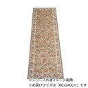 セリーヌ ベルギー製モケット織り 廊下敷 ベージュ 80x240cm R1400724BE【メーカー直送:代金引換不可:同梱不可】【北海道・沖縄・離島は配達不可】