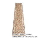 セリーヌ ベルギー製モケット織り 廊下敷 ベージュ 80x340cm R1400734BE【メーカー直送:代金引換不可:同梱不可】【北海道・沖縄・離島は配達不可】