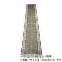 セリーヌ ベルギー製モケット織り 廊下敷 グリーン 80x440cm R1400744GN【メーカー直送:代金引換不可:同梱不可】【北海道・沖縄・離島は配達不可】