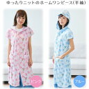 ゆったりニットのホームワンピース(半袖) ピンク【メーカー直送:代金引換不可:同梱不可】【北海道・沖縄・離島は配達不可】