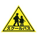 東洋マーク製作所 業務用車両ステッカー スクールバス小・MG KM-1【メーカー直送:代金引換不可:同梱不可】【北海道・沖縄・離島は配達不可】