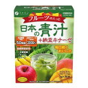 フルーツの入った日本の青汁+ナットウキナーゼ 30包【メーカー直送:代金引換不可:同梱不可】【北海道・沖縄・離島は配達不可】