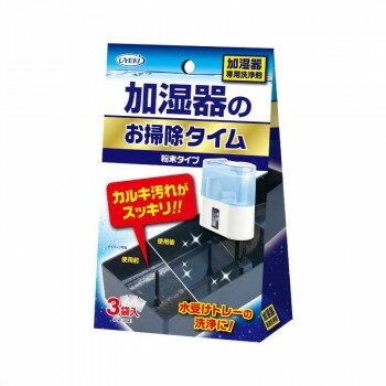 UYEKI(ウエキ)・加湿器のお掃除タイム・・粉末タイプ・・30g×3袋・・(単品)【メーカー直送：代金引換不..