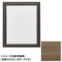 アルナ アクリル付 HVM-チーク 小全紙(659X509) 693【メーカー直送:代金引換不可:同梱不可】【北海道・沖縄・離島は配達不可】