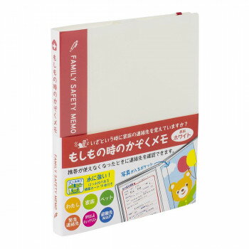 ナカバヤシ もしもの時のかぞくメモ L 20 レッド MOF-L01-R【配送方法:メール便/同梱不可/代引不可/日時指定不可】【北海道・沖縄・離島は配達不可】