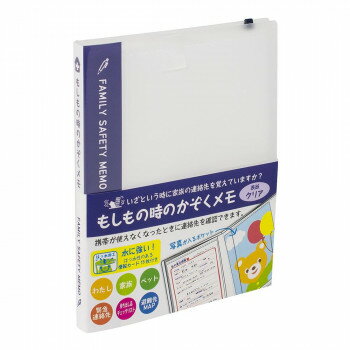 ナカバヤシ もしもの時のかぞくメモ L 20 ブルー MOF-L01-B【配送方法:メール便/同梱不可/代引不可/日時指定不可】【北海道・沖縄・離島は配達不可】