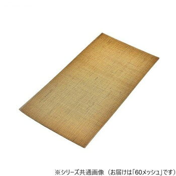 真鍮金網　60　100×200【メーカー直送：代金引換不可：同梱不可】【北海道・沖縄・離島は配達不可】 hc7-13102772 ホームセンターセブン パッケージ画像