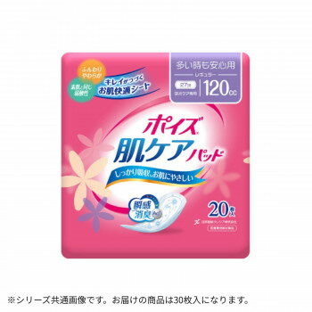 80705 日本製紙クレシア ポイズ 肌ケアパッド 多い時も安心用 120cc お徳パック 30枚入 824145【メーカー直送：代金引換不可：同梱不可】【北海道・沖縄・離島は配達不可】