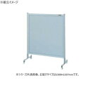 サカエ パーティション キャスター付 オールアルミタイプ 1500×1135mm NA-53FC【メーカー直送:代金引換不可:同梱不可】【北海道・沖縄・離島は配達不可】