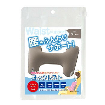 ヨックレスト グレー R【メーカー直送：代金引換不可：同梱不可】【北海道・沖縄・離島は配達不可】