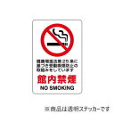 屋内案内用 透明ステッカー(小) 館内禁煙5枚組 807-78A【メーカー直送:代金引換不可:同梱不可】【北海道・沖縄・離島は配達不可】
