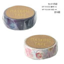マスキングテープ15 銀河 お花 各4個 計8個セット MT15-004・006【メーカー直送:代金引換不可:同梱不可】【北海道・沖縄・離島は配達不可】