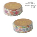マスキングテープ15 お野菜 ありがとう 各4個 計8個セット MT15-009・012【メーカー直送:代金引換不可:同梱不可】【北海道・沖縄・離島は配達不可】