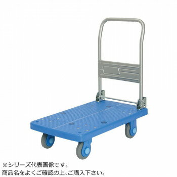 静音台車　ハンドル折りたたみ式　最大積載量250kg　ストッパー付　PLA250-DX-DS【メーカー直送：代金引換不可：同梱不可】【北海道・沖縄・離島は配達不可】