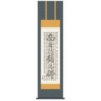 中田逸夫　仏書掛軸(尺3)　「般若心経」　ME2-071【メーカー直送：代金引換不可：同梱不可】【北海道・沖縄・離島は配達不可】