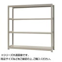 中量ラック 耐荷重500kgタイプ 単体 間口1500×奥行450×高さ2100mm 4段 ニューアイボリー【メーカー直送:代金引換不可:同梱不可】【北海道・沖縄・離島は配達不可】