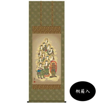 山村観峰　仏画掛軸(尺5)　　「十三佛」　桐箱入　H6-042【メーカー直送：代金引換不可：同梱不可】【..