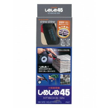 仁礼工業　小型結束機　しめしめ45　ツールキット　NT45CKB-15　B・黒【メーカー直送：代金引換不可：..