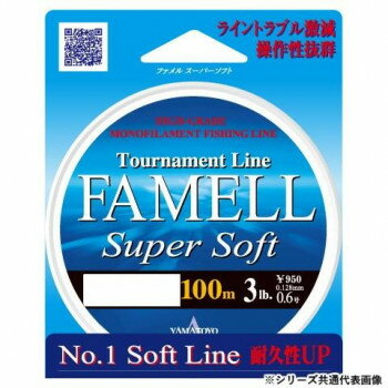 ヤマトヨテグス ファメルスーパーソフト150m 3号【メーカー直送：代金引換不可：同梱不可】【北海道・沖縄・離島は配達不可】