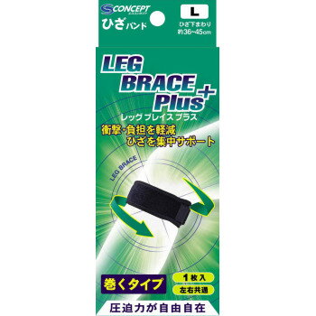 S-Concept ブレイスPlusサポーター レッグ ひざバンド L【メーカー直送：代金引換不可：同梱不可】【北海道・沖縄・離島は配達不可】