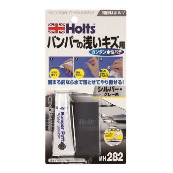 樂天商城 - Holts　ホルツ　バンパー水性パテ(シルバー)　MH282【メーカー直送：代金引換不可：同梱不可】【北海道・沖縄・離島は配達不可】