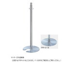 シロクマ フロアパーティションポール クローム/鏡面 FPP-0118【メーカー直送:代金引換不可:同梱不可】【北海道・沖縄・離島は配達不可】