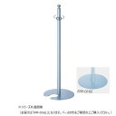 シロクマ フロアパーティションポール クローム/シルバー FPP-0162【メーカー直送:代金引換不可:同梱不可】【北海道・沖縄・離島は配達不可】