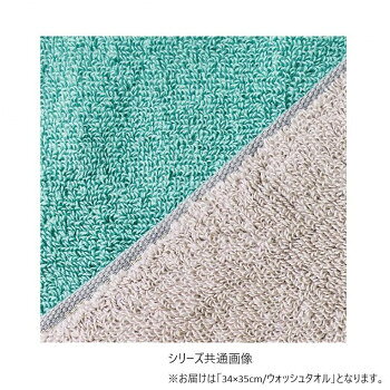 ハートウエル アクセント ウォッシュタオル ベージュ×グリーン 15240332【メーカー直送：代金引換不可：同梱不可】【北海道・沖縄・離島は配達不可】
