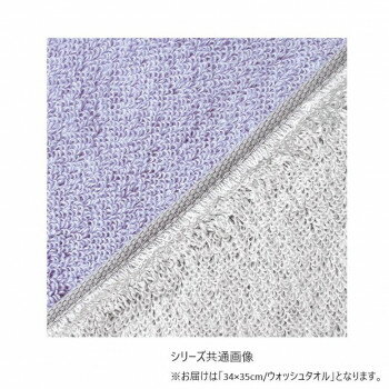 ハートウエル アクセント ウォッシュタオル アイボリー×パープル 15240333【メーカー直送：代金引換不可：同梱不可】【北海道・沖縄・離島は配達不可】