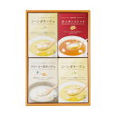 あったかスープの詰合せ HY-AE 4225-026【メーカー直送:代金引換不可:同梱不可】【北海道・沖縄・離島は配達不可】