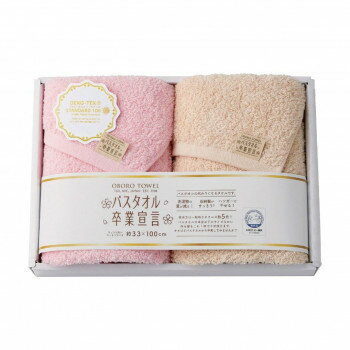 バスタオル卒業宣言 ロングフェイスタオル2枚セット ピンク×モカ SGS-3000 4065-038【メーカー直送：代金引換不可：同梱不可】【北海道・沖縄・離島は配達不可】